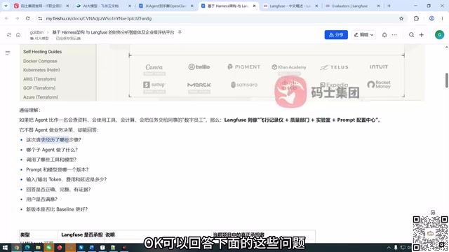 Langfuse可追踪一次请求经历的每个步骤