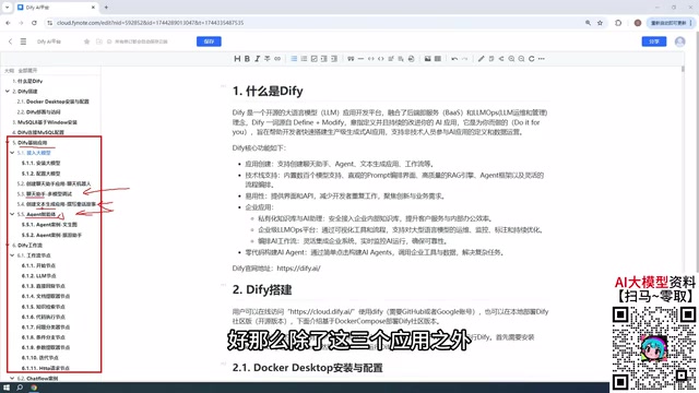 Dify工作流应用