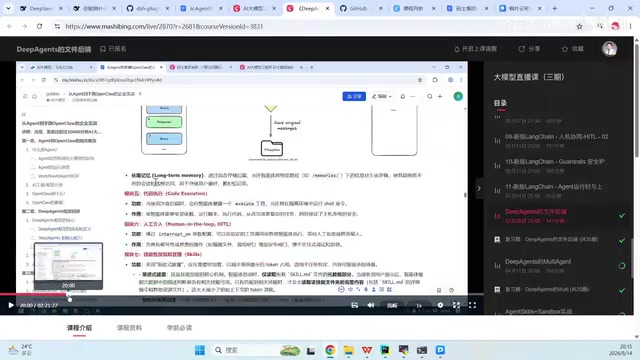 DeepAgents框架的架构实现