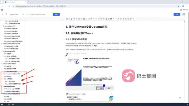 Hermes Agent进阶配置