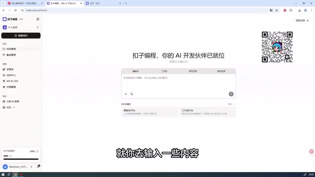 扣子Coze入门实战:资源点机制、核心功能与避坑指南