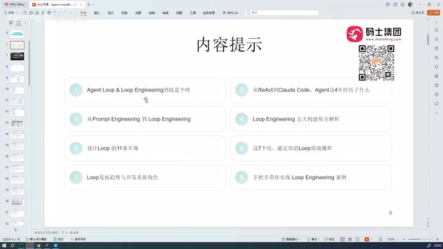 Loop Engineering详解:从Agent循环到AI开发新范式