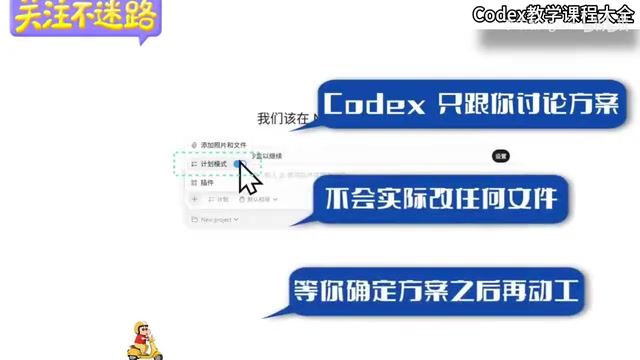 Codex从入门到精通:全能AI智能体使用指南
