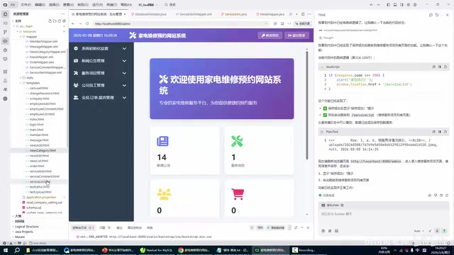 Trae实战:用AI快速构建维修服务管理页面