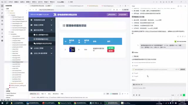 维修服务列表页面布局效果