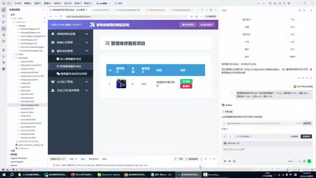 增删改查功能测试效果