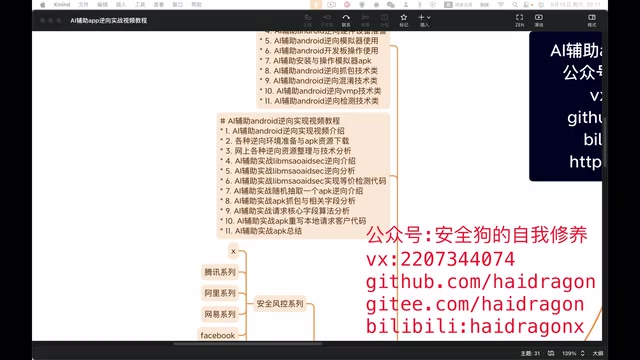 随机抽取APK进行逆向实战