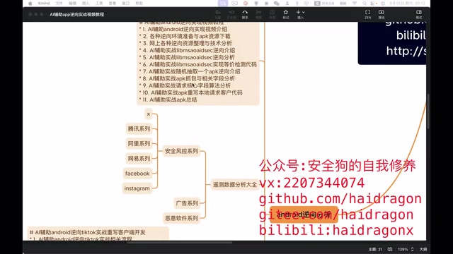 关于敏感APP的技术边界说明