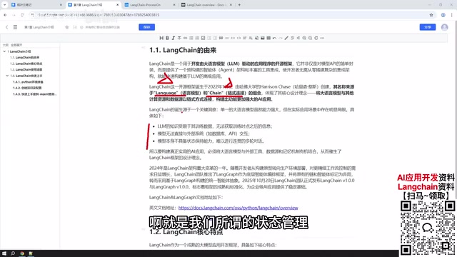 LangChain的功能架构