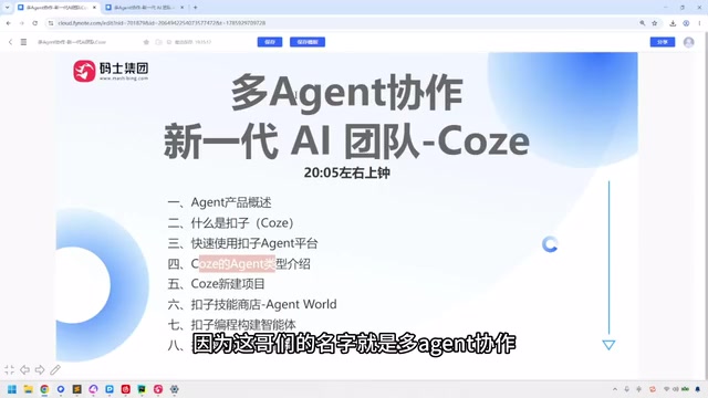 Coze 3.0实战入门:零基础玩转多Agent协作平台