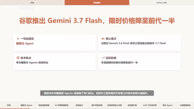 Gemini 3.7 Flash发布与GPT-5.6极速模式:AI开源迈向生态时代
