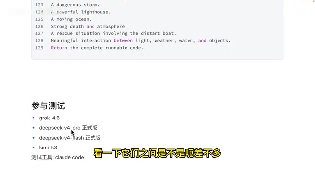 DeepSeek V4 Pro前端编程实测:对比Grok 4.6与Kimi K3表现