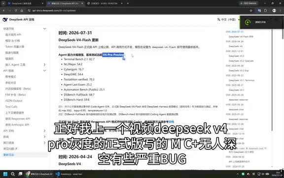 DeepSeek V4 Flash实测:编程能力反超Pro预览版