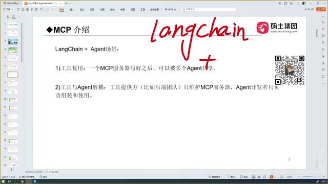 那LangChain和MCP啥关系呢