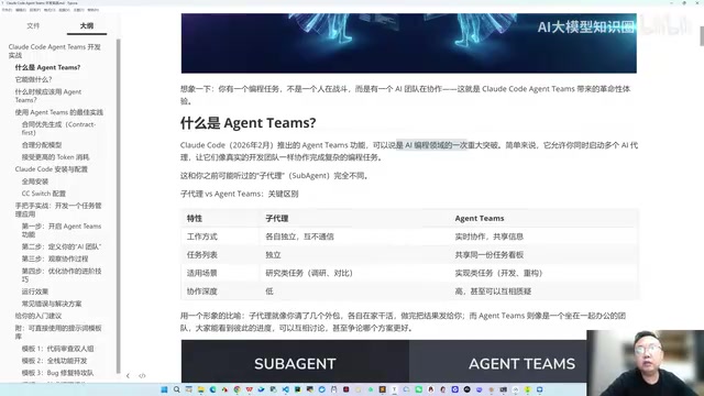 Agent Teams完成复杂任务