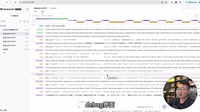 执行轨迹排查界面