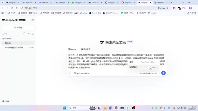 Pro Max模式测试
