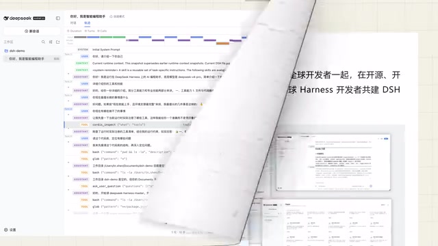 作为早期版本,DeepSeek Harness 仍将持续迭代,并希望与全球开发者共同建设开放、可复用、可组合的插件生态。