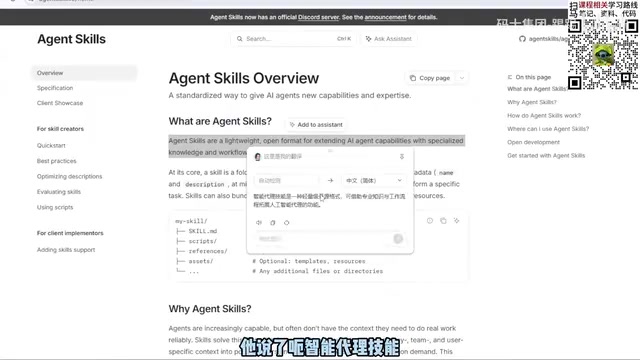 Agent Skills详解:给AI智能体装上即插即用技能包