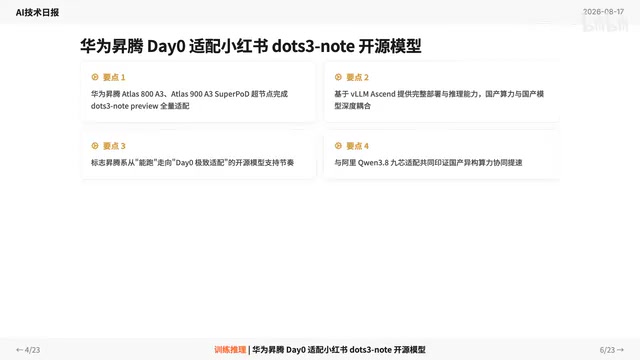 国产算力超节点突破与AI大模型开源浪潮全解析