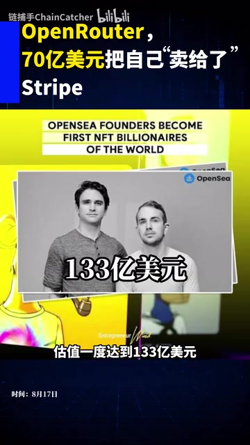 Stripe 70亿美元收购OpenRouter:抢占AI时代的收费站