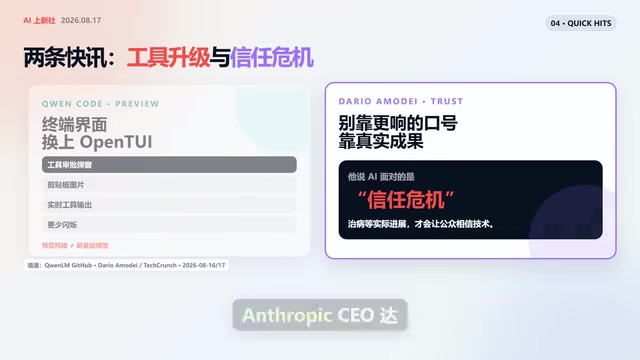 Anthropic CEO Dario Amodei罕见公开回应AI行业信任问题