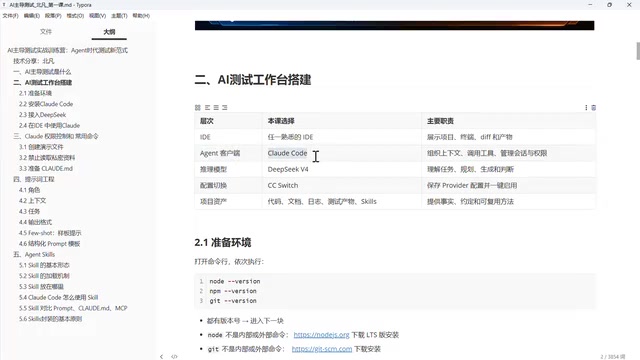 AI主导测试实战:搭建Claude Code测试工作台完整指南