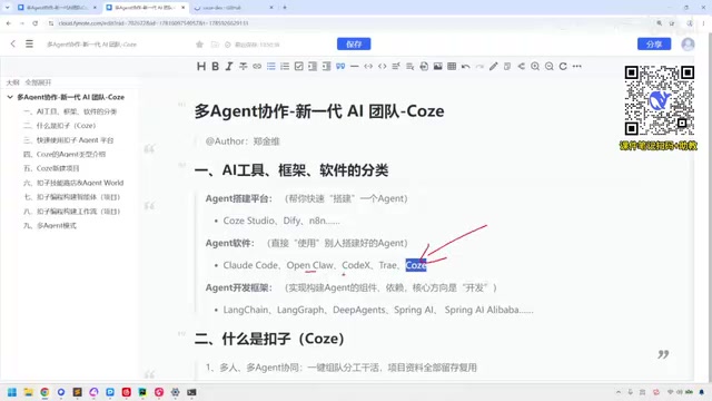 Agent开发框架