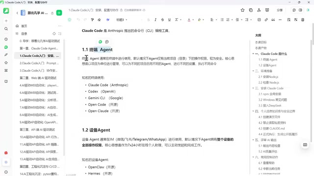 零基础上手Claude Code:终端Agent实战入门指南