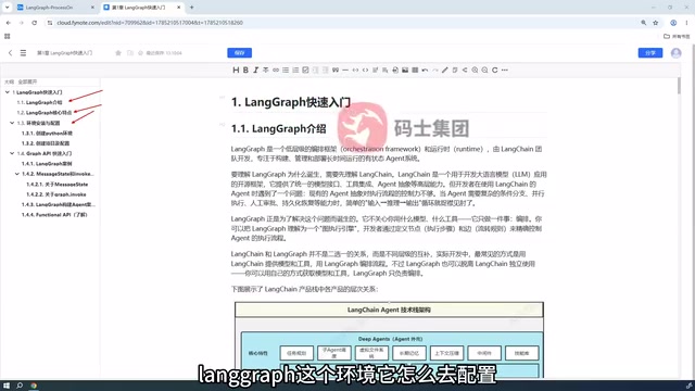 LangGraph入门指南:构建企业级AI Agent的完整教程