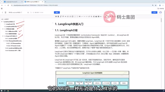 LangGraph入门案例演示