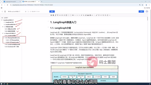 LangGraph调用流程中的注意细节
