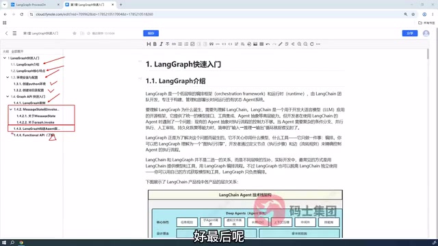 LangChain与LangGraph对比介绍