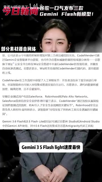 谷歌连发三款Gemini Flash模型:AI竞争进入成本时代