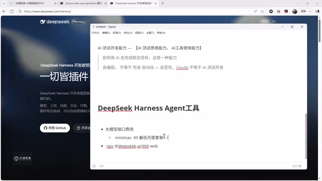 Deep Dive into DeepSeek Harness: A Customizable AI Engine for Test Engineers