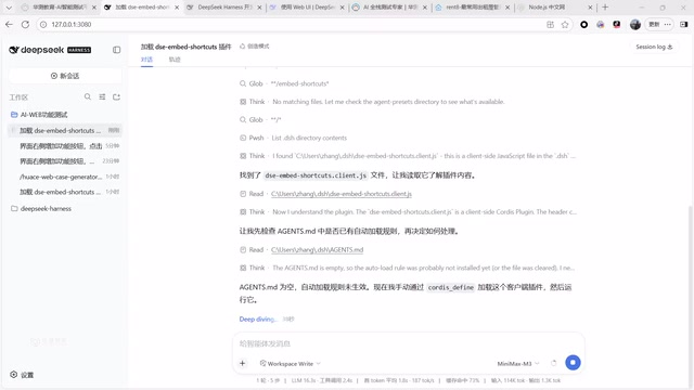 Harness集成测试功能展示