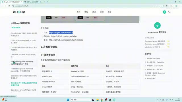 A4API一键切换教程