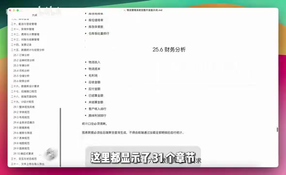 物流管理系统的复杂业务规模