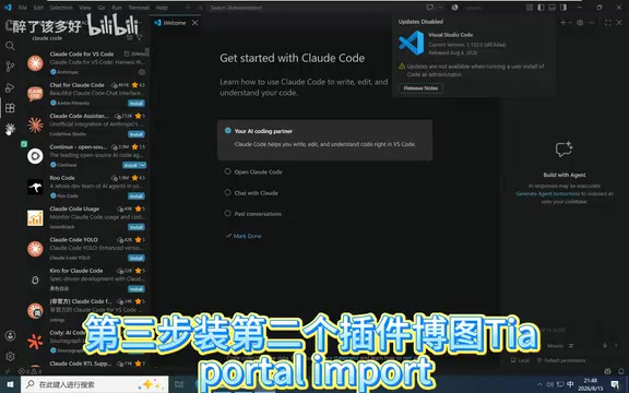 装第二个插件