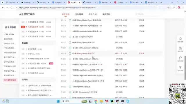 DeepAgents framework file backend