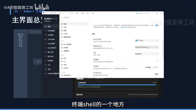 终端Shell选择界面