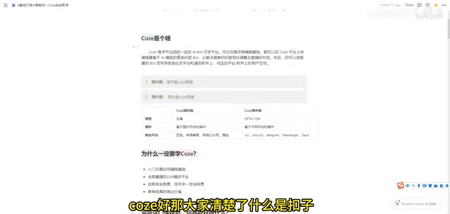 Coze扣子入门教程:零基础搭建AI智能体的完整认知指南