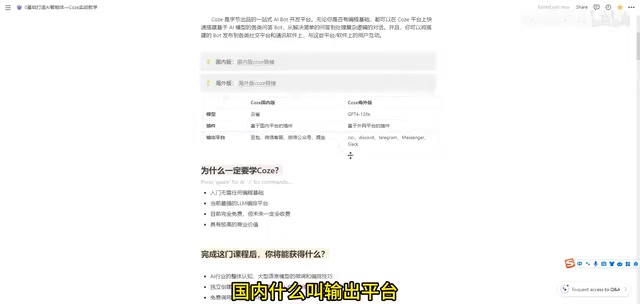 扣子Bot商店展示