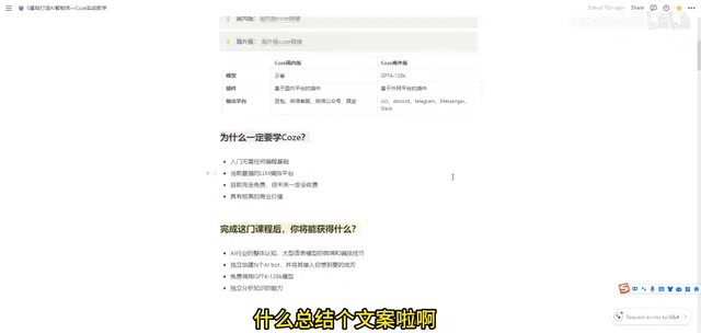 扣子课程学习收获