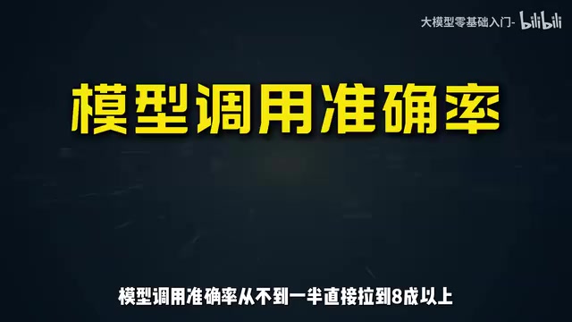 调用准确率直接拉到八成以上