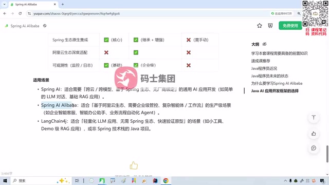 想要用这个Spring AI