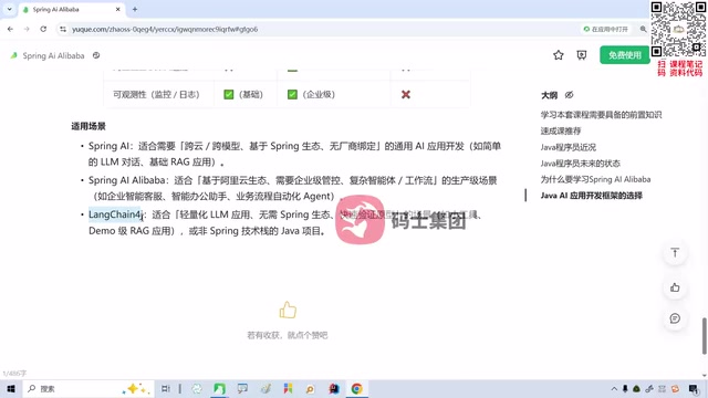因为如果你们公司是非这个Spring的这个技术站