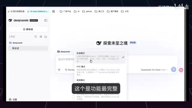 DeepSeek Harness保姆级教程:插件化AI Agent实战指南