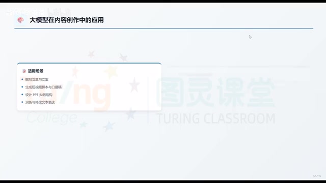 大模型在内容创作中的应用