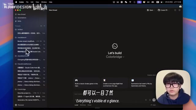 Codex桌面版深度实测:告别命令行,AI编程进入可视化时代